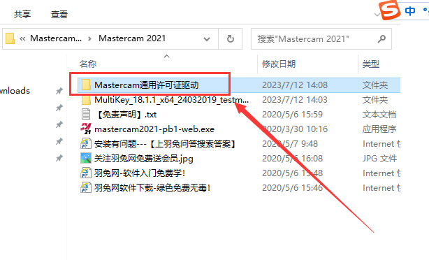 Mastercam 2021漢化版【Mastercam 2021破解版】中文破解版安裝圖文教程、破解注冊方法