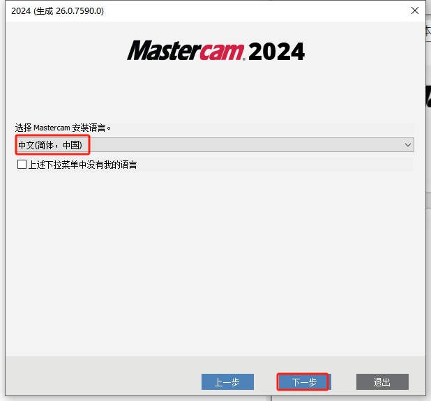 Mastercam 2024最新破解版+安裝教程安裝圖文教程、破解注冊方法