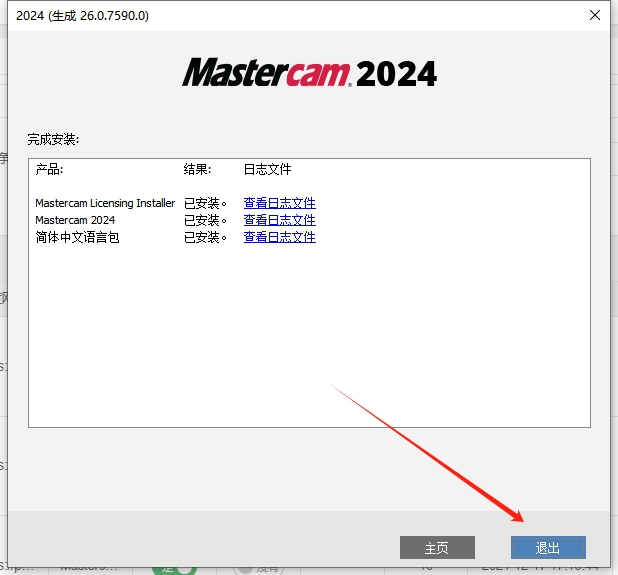 Mastercam 2024最新破解版+安裝教程安裝圖文教程、破解注冊方法